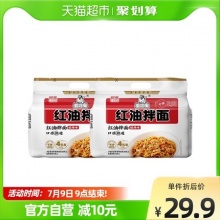 阿宽 红油拌面面皮400g*2提