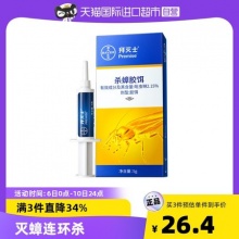 拜耳 拜灭士蟑螂药5g