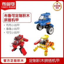 布鲁可大颗粒积木小机甲战队