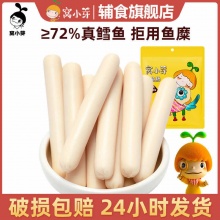 窝小芽 鳕鱼肠8支