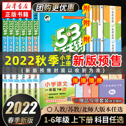 2022版 53天天练