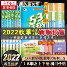 2022版 53天天练
