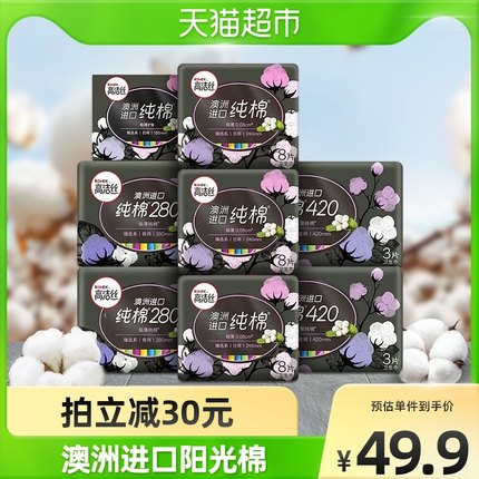 高洁丝 澳洲进口纯棉日夜组合整箱64片