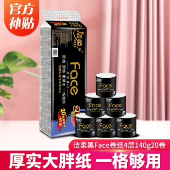 洁柔卷纸4层20卷140g