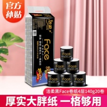 洁柔卷纸4层20卷140g