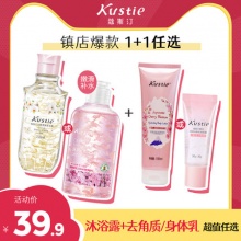 蔻斯汀花香精油沐浴露组合