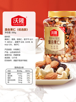 沃隆混合坚果500g