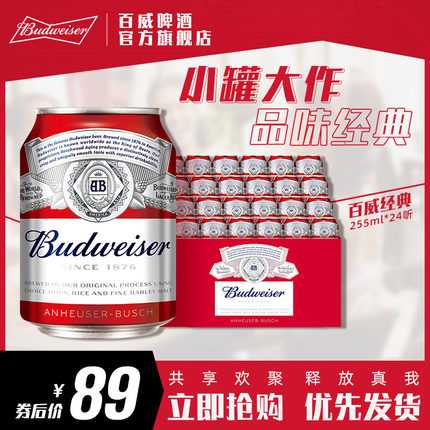 百威 经典迷你啤酒255ml*24小罐