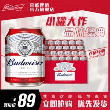 百威 经典迷你啤酒255ml*24小罐