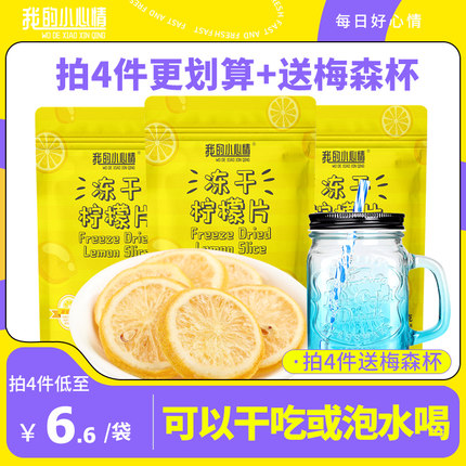 我的小心情冻干柠檬片55g