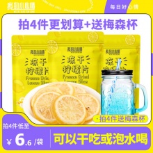 我的小心情冻干柠檬片55g