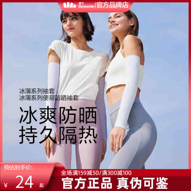 蕉下 防晒冰袖