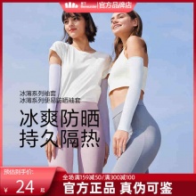 蕉下 防晒冰袖