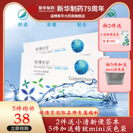 库博光学隐形眼镜月抛+日抛