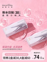 晶硕 好养眼小粉片日抛30片