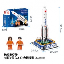 奥迪双钻  维思积木  长征五号CZ5火箭(369pcs)