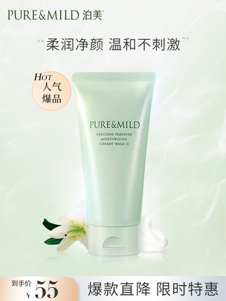 泊美 柔润洗面奶120g