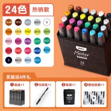 晨光文具 马克笔套装 24色