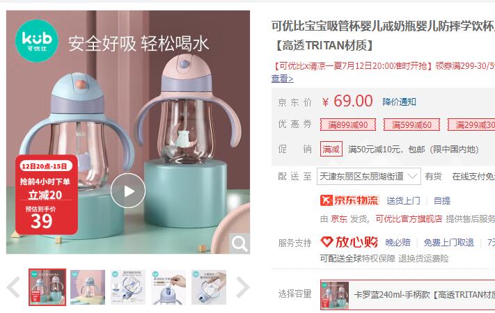 【34】可优比 宝宝学饮杯 240ml