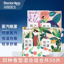 袋鼠医生 蒸汽眼罩热敷贴50片