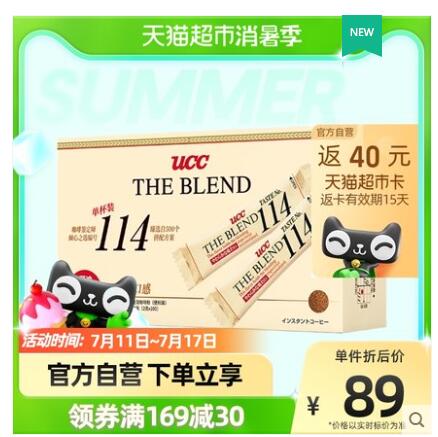 【30.3】UCC悠诗诗 114速溶咖啡粉（便利装）2G*100条/盒