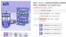 【19.9】爱肤佳 75°酒精消毒湿巾 独立装 100片/盒装