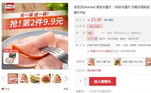 【3.89】荷美尔 即食火腿片50g 