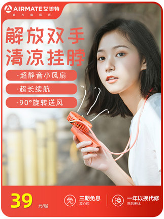 艾美特 usb充电手持风扇
