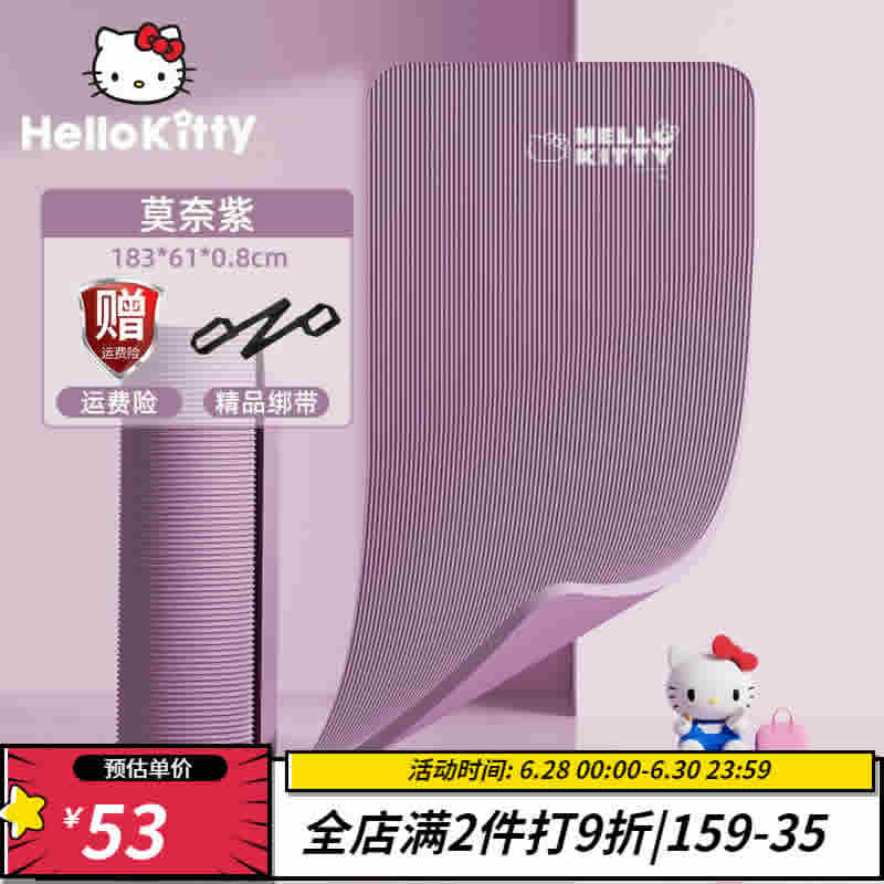 Hello Kitty凯蒂猫 瑜伽垫