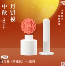 【1.9】展艺 简易手压月饼模具