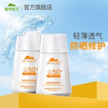 植物医生 防晒乳50g