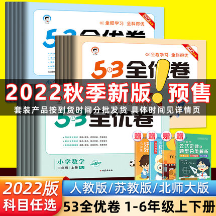 2022新版53全优卷