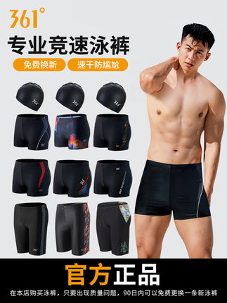 361° 男士速干泳裤