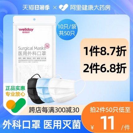 维德医疗 一次性医用外科口罩