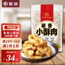 紫燕 椒麻小酥肉1000g