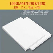 圣蒂亚罗  a4打印纸100张