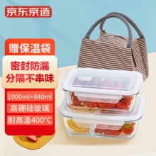 京东京造 玻璃饭盒 （1000ml+840ml+保温袋）