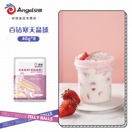 百钻 寒天晶球即食脆波波奶茶专用40g*8袋