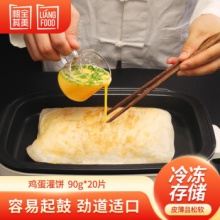 粮全其美 鸡蛋灌饼90g*20片