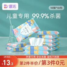 德佑 婴儿湿巾10抽*10小包