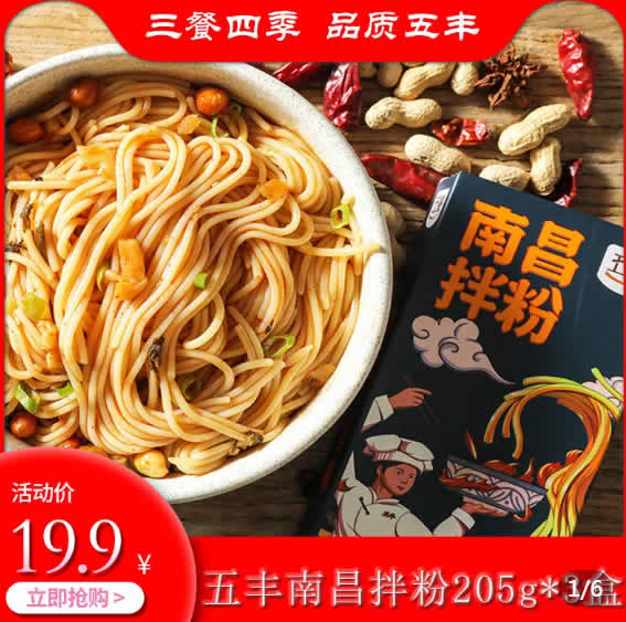 五丰  南昌拌粉205g*3盒