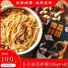 五丰  南昌拌粉205g*3盒