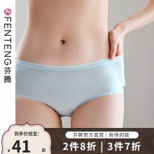芬腾 女生纯棉裆冰丝内裤4条