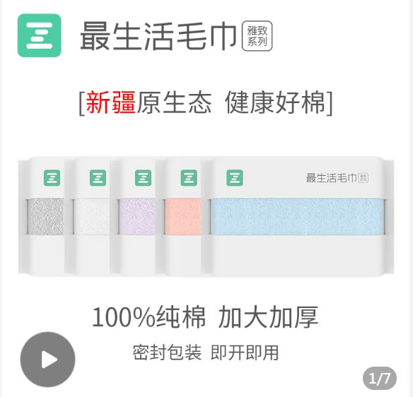 最生活  纯棉加厚毛巾