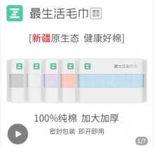 最生活  纯棉加厚毛巾