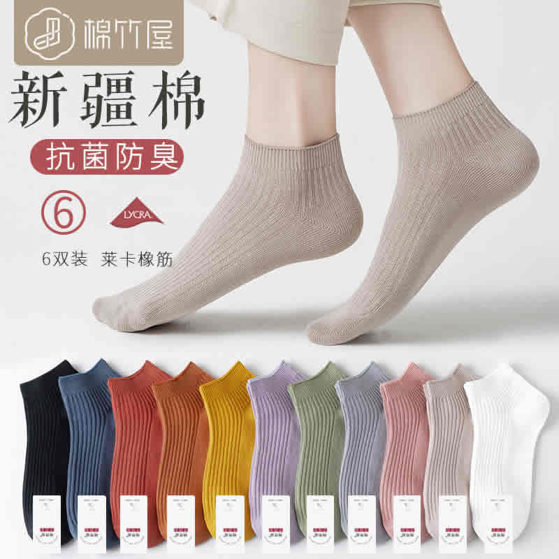 棉竹屋 女短袜6双装