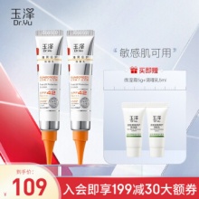 玉泽  防晒霜15ml*2