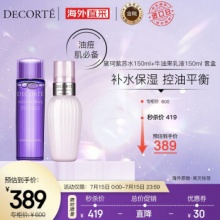 黛珂 紫苏水150ml+牛油果乳液150ml