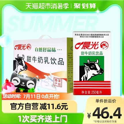 晨光  甜牛奶乳饮品饮料250ml*24盒