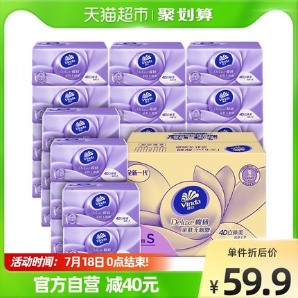维达 立体美抽纸3层110抽20包（133mm*195mm）